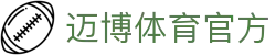 迈博体育-迈博体育官方网站-MYBALLSPORTS